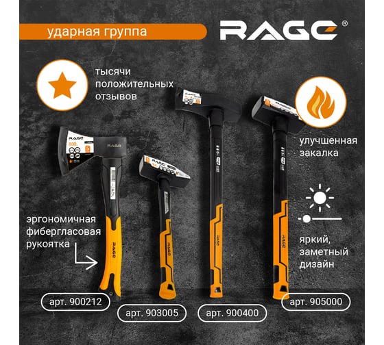 Кувалда RAGE by VIRA 5000 г с фибергласовой ручкой 905000