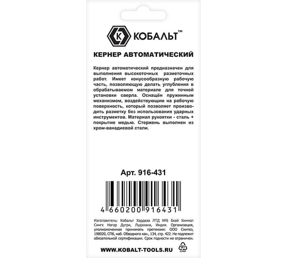 Кернер КОБАЛЬТ автоматический, 2.4x127 мм, материал рукоятки сталь и медь стержень хром-ванадиевый блистер 916-431