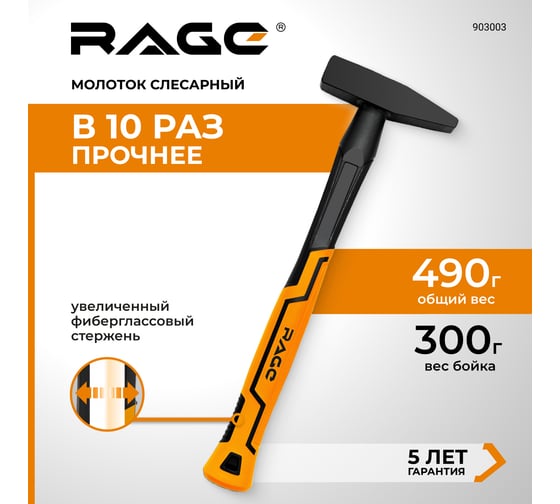 Слесарный молоток RAGE by VIRA 300 г 903003