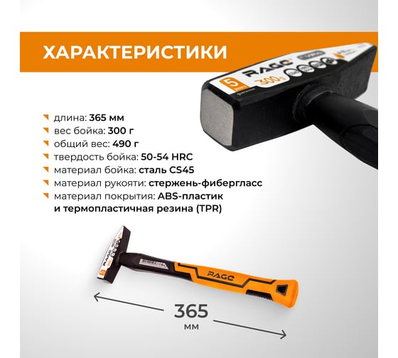Слесарный молоток RAGE by VIRA 300 г 903003