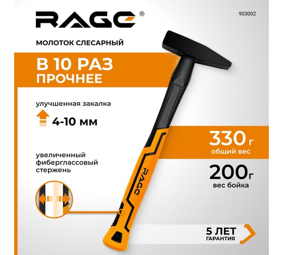Слесарный молоток RAGE by VIRA 200 г 903002