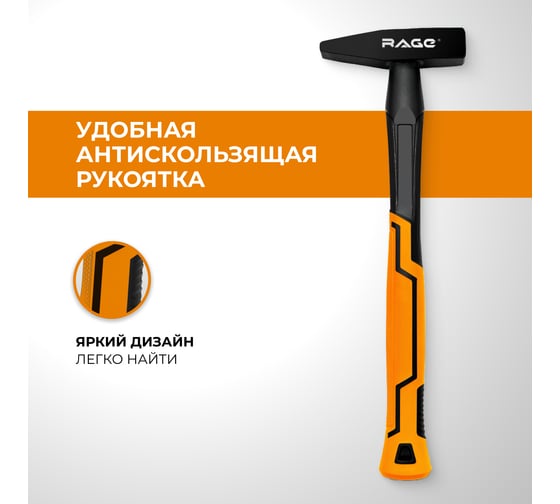 Слесарный молоток RAGE by VIRA 200 г 903002