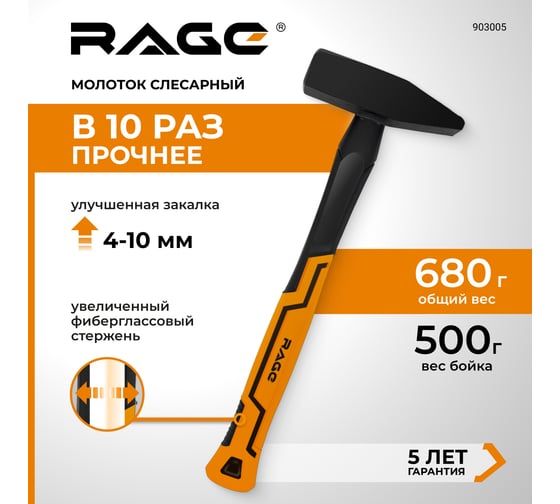 Слесарный молоток RAGE by VIRA 500 г 903005