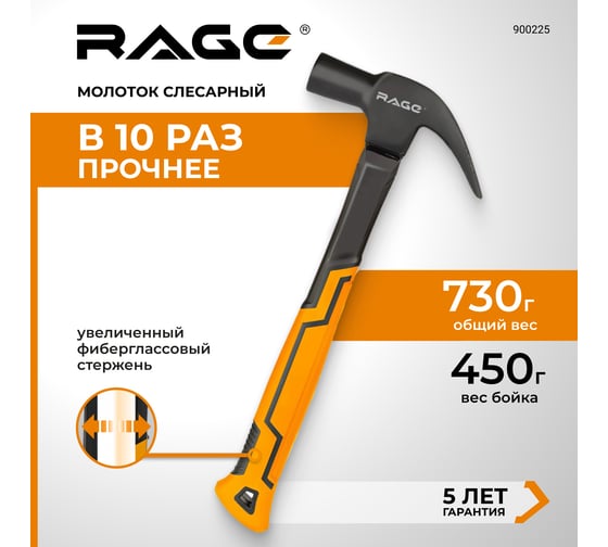 Молоток-гвоздодер RAGE by VIRA 560г 900225