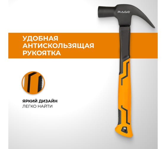 Молоток-гвоздодер RAGE by VIRA 560г 900225