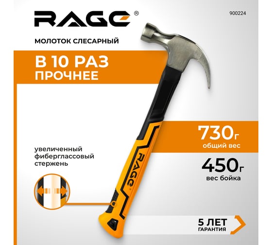 Молоток-гвоздодер RAGE by VIRA 450г 900224