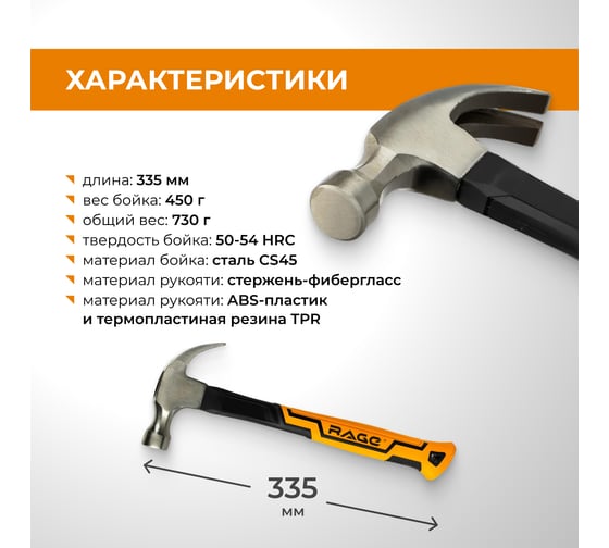 Молоток-гвоздодер RAGE by VIRA 450г 900224