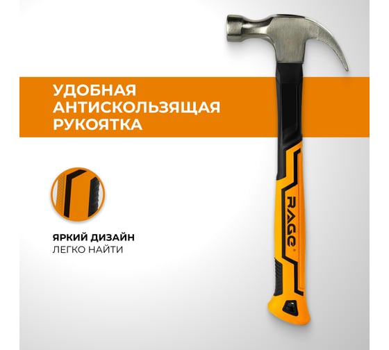 Молоток-гвоздодер RAGE by VIRA 450г 900224