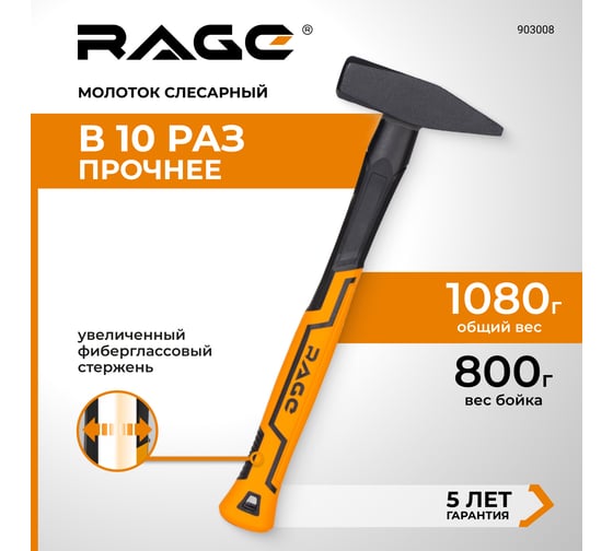 Слесарный молоток RAGE by VIRA 800 г 903008