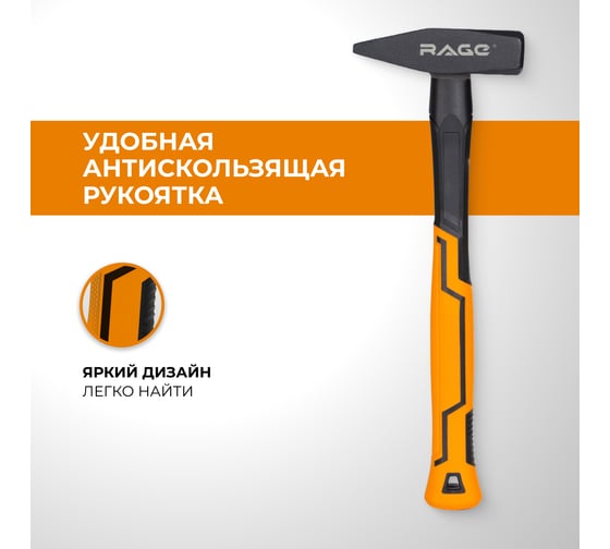 Слесарный молоток RAGE by VIRA 800 г 903008