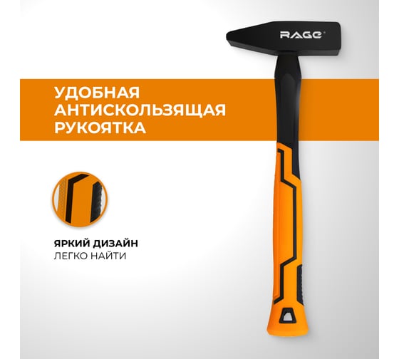 Слесарный молоток RAGE by VIRA 600 г 903006