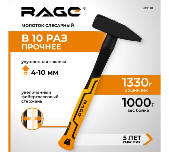 Слесарный молоток RAGE by VIRA 1000 г 903010