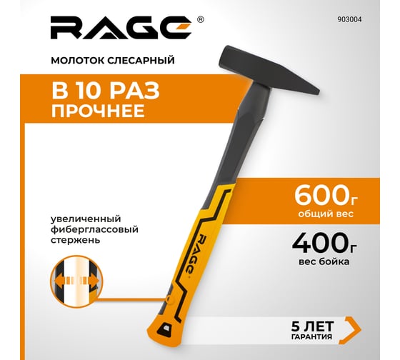Молоток строительный слесарный 400 г RAGE By VIRA 903004