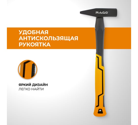 Молоток строительный слесарный 400 г RAGE By VIRA 903004