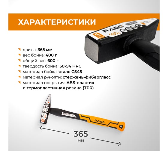 Молоток строительный слесарный 400 г RAGE By VIRA 903004