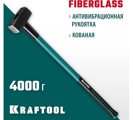 Кувалда с фибергласовой удлинённой рукояткой KRAFTOOL Fiberglass 4 кг 2008-4