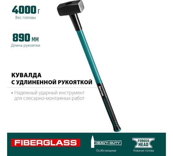 Кувалда с фибергласовой удлинённой рукояткой KRAFTOOL Fiberglass 4 кг 2008-4