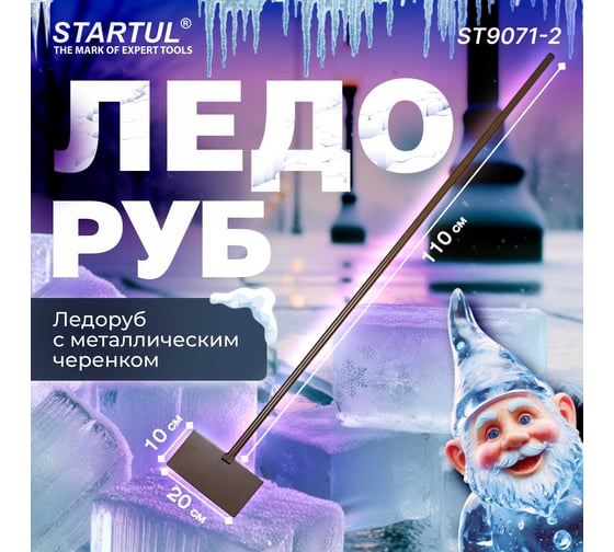 Ледоруб STARTUL 200x100 мм, с металлической ручкой ST9071-2