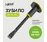 Зубило с резино-пласт.протектором Профи Pobedit 19x300мм 2529020 2