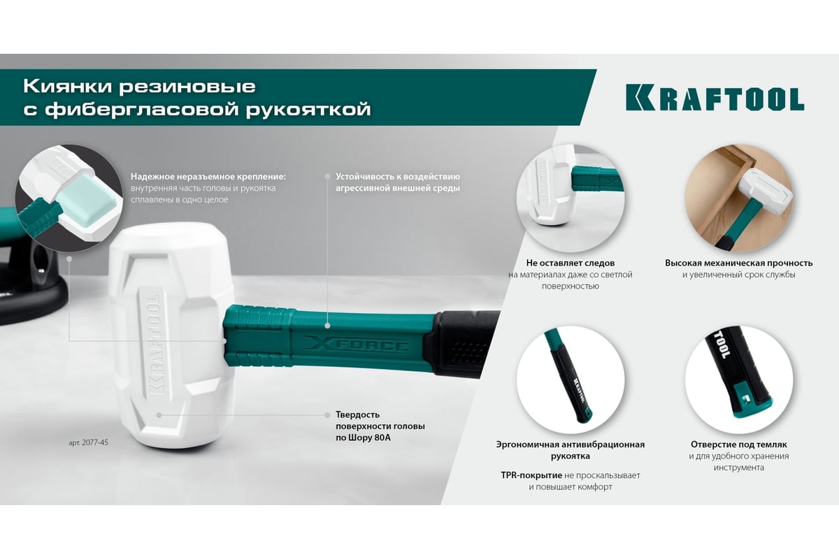 Резиновая киянка KRAFTOOL X-force 450 г белая 2077-45