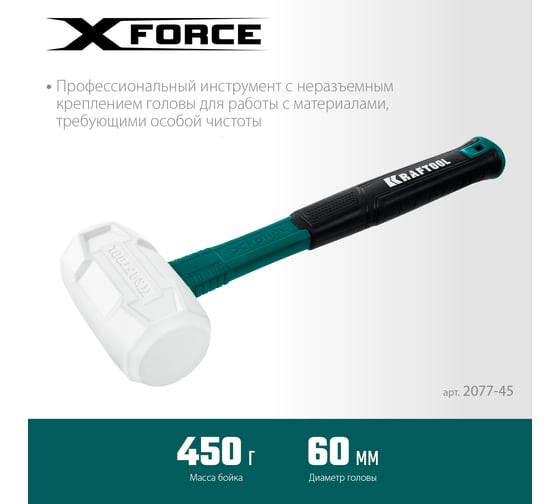 Резиновая киянка KRAFTOOL X-force 450 г белая 2077-45