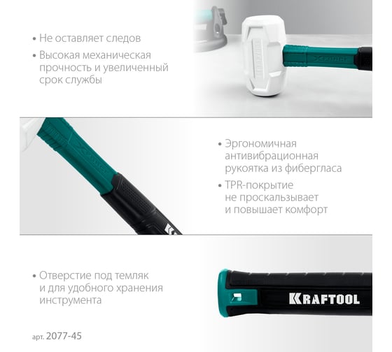 Резиновая киянка KRAFTOOL X-force 450 г белая 2077-45