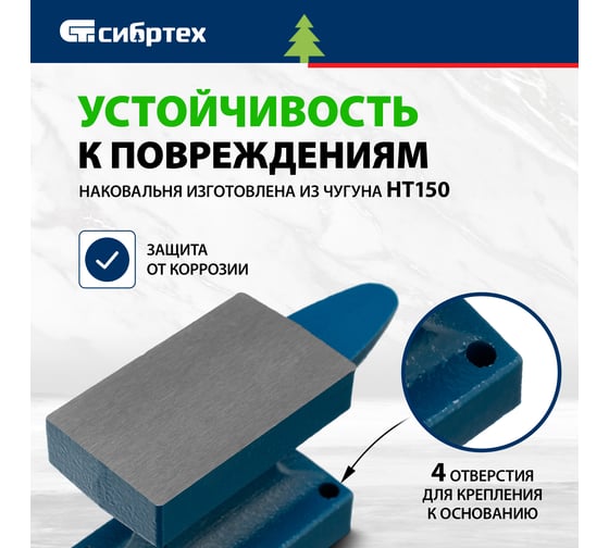 Кузнечная однорогая наковальня СИБРТЕХ чугун, 450г 18680