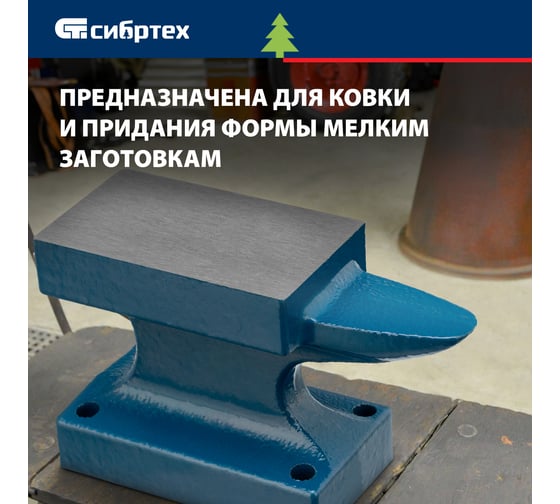 Кузнечная однорогая наковальня СИБРТЕХ чугун, 450г 18680