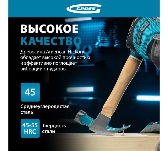 Молоток-гвоздодер GROSS American hickory 450г, угол 45, магнит, обрезиненная рукоятка 10415