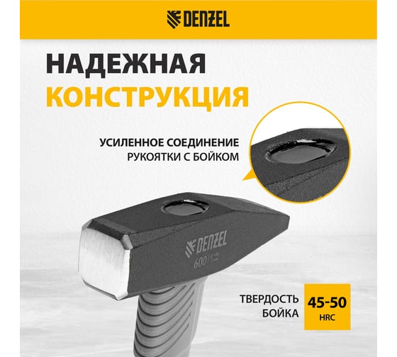 Слесарный молоток Denzel 600 г, кованый, фибергласовая рукоятка c tpr покрытием 10486