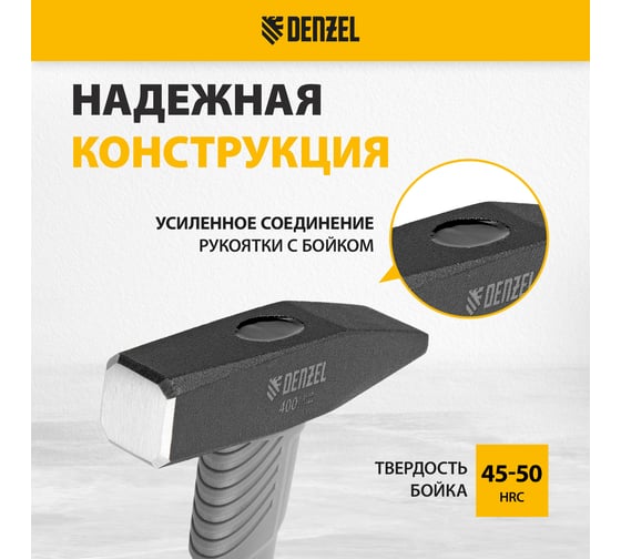 Слесарный молоток Denzel 400 г, кованый, фибергласовая рукоятка c tpr покрытием 10484