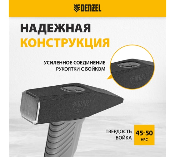 Слесарный молоток Denzel 300 г, кованый, фибергласовая рукоятка c tpr покрытием 10483