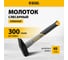 Слесарный молоток Denzel 300 г, кованый, фибергласовая рукоятка c tpr покрытием 10483 2