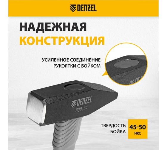 Слесарный молоток Denzel 800 г, кованый, фибергласовая рукоятка c tpr покрытием 10488