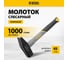 Слесарный молоток Denzel 1000 г, кованый, фибергласовая рукоятка c tpr покрытием 10490 2