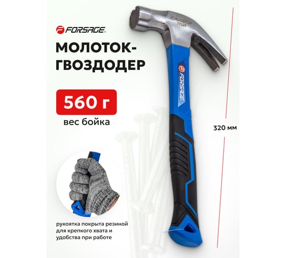 Молоток-гвоздодер с магнитным держателем гвоздя Forsage 560гр.  F-T7020(56621)