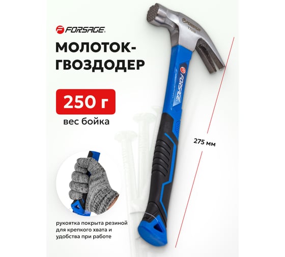 Молоток-гвоздодер с магнитным держателем гвоздя Forsage 250гр. F-T7008(56615)