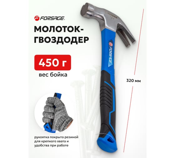 Молоток-гвоздодер с магнитным держателем гвоздя Forsage 450гр. F-T7016(56619)