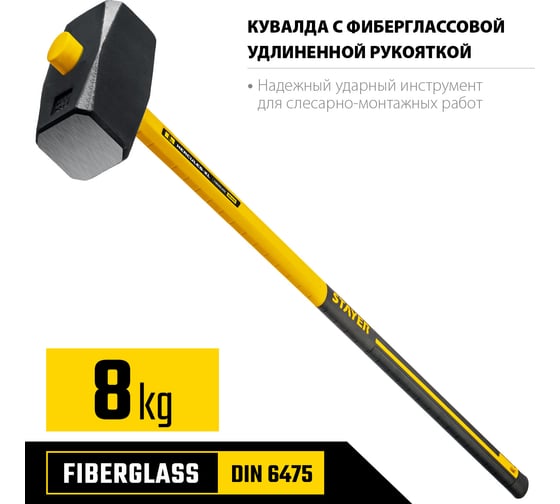 Кувалда STAYER Hercules 8 кг с удлинённой рукояткой 20110-8_z03