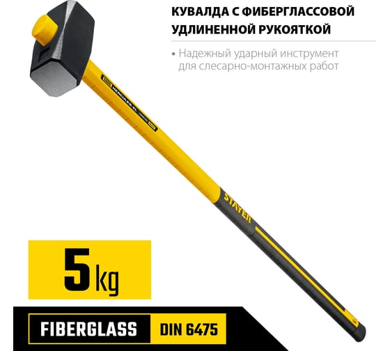 Кувалда с удлинённой рукояткой Stayer Hercules 5 кг 20110-5_z03