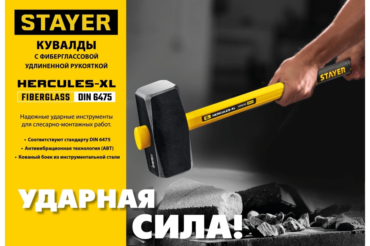 Кувалда с удлинённой рукояткой Stayer Hercules 3 кг 20110-3_z03 - выгодная  цена, отзывы, характеристики, фото - купить в Москве и РФ