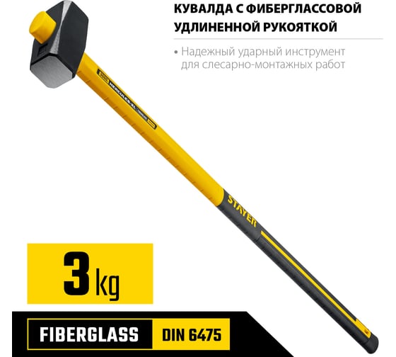 Кувалда с удлинённой рукояткой Stayer Hercules 3 кг 20110-3_z03