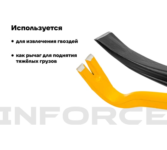 Лом-гвоздодер Inforce двутавровый профиль 900x30x17 мм 06-16-24