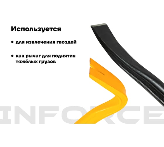 Лом-гвоздодер Inforce двутавровый профиль 600x30x17 мм 06-16-25