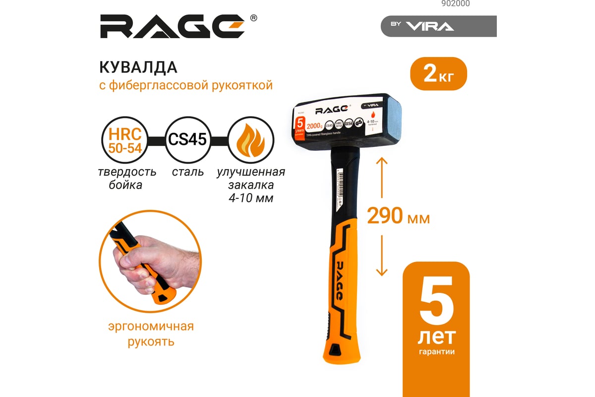 Кувалда RAGE by VIRA 2000г 902000 - выгодная цена, отзывы, характеристики,  1 видео, фото - купить в Москве и РФ