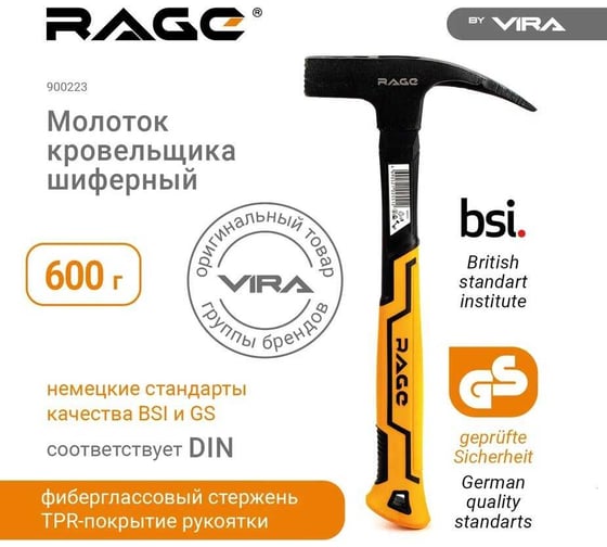 Молоток кровельщика RAGE by VIRA 600г 900223
