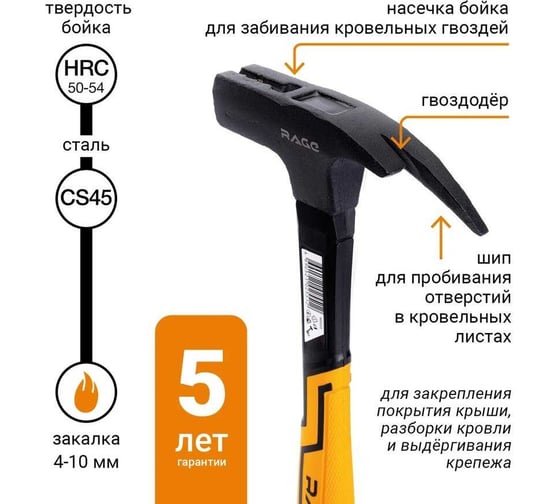 Молоток кровельщика RAGE by VIRA 600г 900223