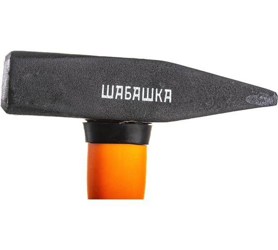 Кованый молоток ШАБАШКА фиберглас обрезиненная ручка 500 г 119-0500 54810