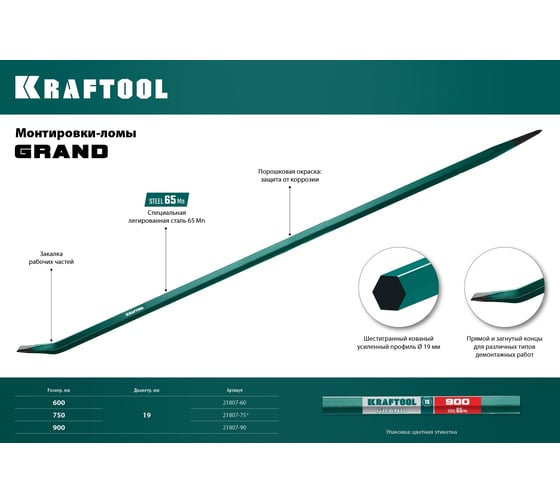 Монтировка-лом Kraftool 600 мм, 19 мм, шестигранная, 21807-60_z01