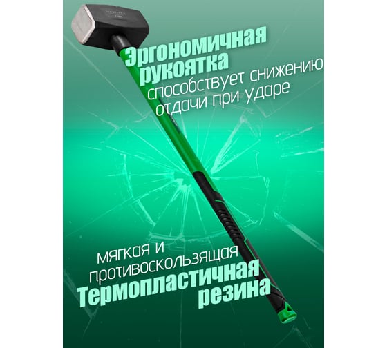 Кувалда с фиберглассовой ручкой и резиновой противоскользящей накладкой Rockforce 8000г, L ручки-800мм RF-T7880(56694)